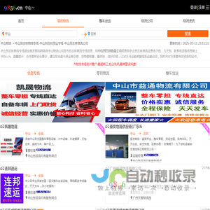 中山到吉林物流专线-中山到吉林货运专线-中山至吉林物流公司-就发物流网