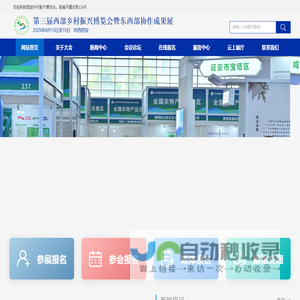 西部乡村振兴博览会暨东西部协作成果展