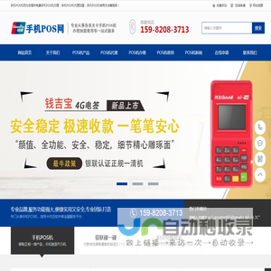 免费办理手机POS机_手机POS机代理加盟_手机POS机网
