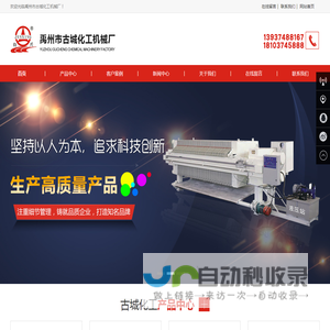 压滤机_过滤器_厢式压滤机_板框压滤机-禹州市古城化工机械厂