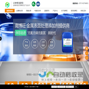 佛山市南博旺环保科技有限公司