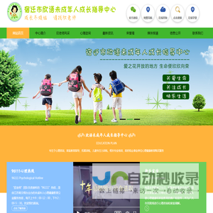 网站首页_未成年心理咨询_宿迁未成年心理咨询_宿迁市欣语未成年人成长指导中心