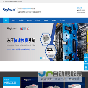快速换模系统_磁力快速换模_液压夹模-苏州精厚智能装备有限公司