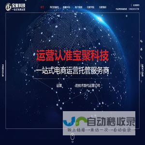 网店代运营-天猫代运营-京东代运营-抖音代运营-客服外包-专业靠谱电商代运营公司-上海宝聚科技