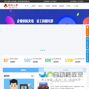 我的人事网-人事网-人事代理-福利保障-薪税外包-招聘求职