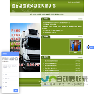 桓台搬家公司_桓台搬家公司电话号码_桓台空调移机-桓台县索镇鸿祺家政服务部