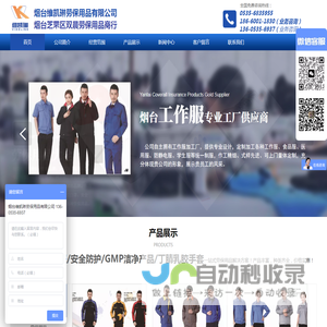 烟台工作服-烟台劳保工作服厂家-烟台维凯琳劳保用品公司