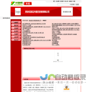 西安虹韵花卉园艺景观有限公司
