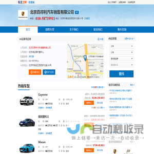北京百得利汽车销售有限公司-北京海淀保时捷中心