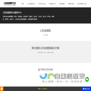 苏州|园区|张家港|常熟市|昆山|太仓周边城市公积金提取代办流程-在职离职可操作