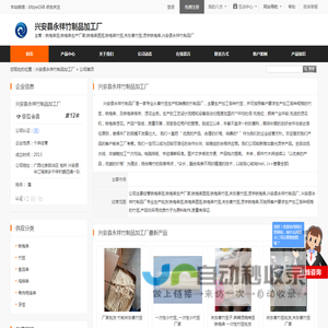 兴安县永祥竹制品加工厂首页 - 八方资源网