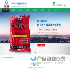 萍乡牛力建材有限公司