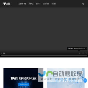贝昂, 贝昂智能, 硅谷净化专家, 贝昂空气净化器 – 苏州贝昂智能科技股份有限公司