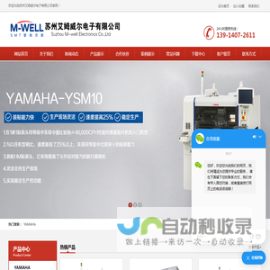 晶圆贴片机-YAMAHA贴片机-YAMAHA AOI-苏州艾姆威尔电子有限公司