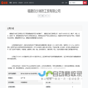 福建白沙消防工贸有限公司 - 首页