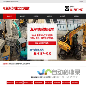 南京小挖机出租-南京轮挖出租-南京专业土方开挖-南京海涛轮挖微挖租赁