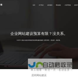 云南网站建设-做网站设计-网站制作-网络营销推广公司-四度网络_昆明四度网络公司