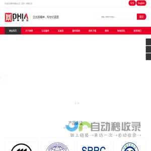 CCC认证,CE认证,ISO体系认证,ROHS认证,REACH检测_鼎华国际认证（深圳）有限公司