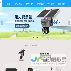 深圳思特佳图科技有限公司
