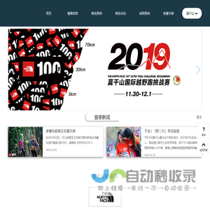 The North Face 100莫干山国际越野跑挑战赛