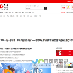 红网长沙站_党政门户,主流媒体