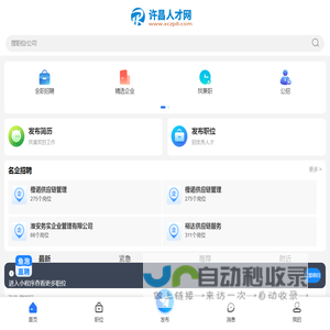 许昌人才网_许昌本地人事人才招聘信息网