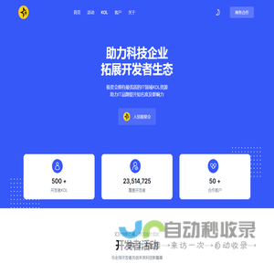极星会：助力科技企业拓展开发者生态