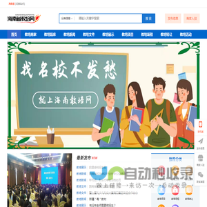海南省教培网