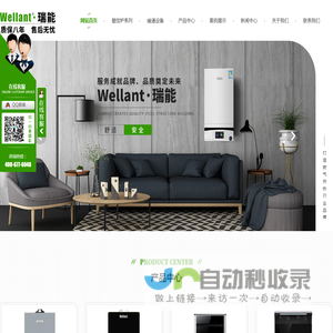 瑞能壁挂炉售后_壁挂炉厂家_陕西烟机灶具品牌_陕西净水新风_陕西热水器质量-瑞能品牌运营