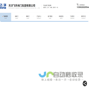 天津阀门_闸阀_水利阀_天津飞环阀门集团有限公司-阀门生产厂家