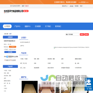 杭州百孚竹制品有限公司「企业信息」-马可波罗网