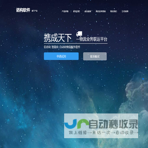 携成天下 - 物流业务联运平台