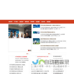 深圳市IT服务商协会