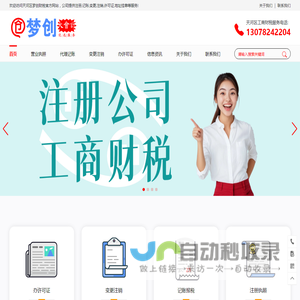 广州天河区代理记账-天河区注册公司-营业执照代办-公司变更注销-梦创