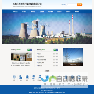 石家庄思创电力技术服务有限公司_石家庄思创电力技术服务有限公司