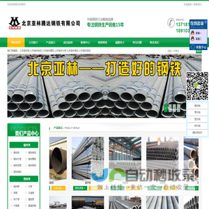 北京亚林腾达钢铁有限公司