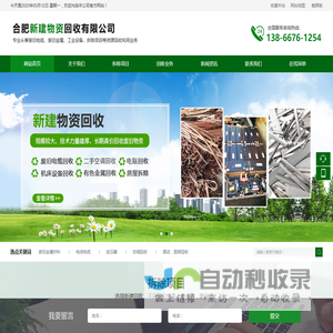 厂房拆除工程_售楼部拆除_酒店回收_合肥新建物资回收有限公司