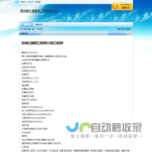 郑州鼎之捷建筑工程有限公司