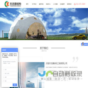 河南天志膜结构工程有限公司