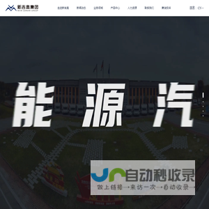 新吉奥集团_为家人造好车