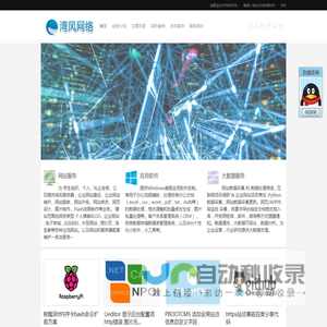 湾风网络