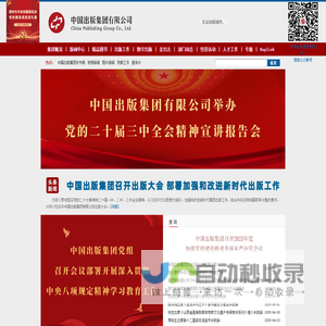 中国出版集团有限公司