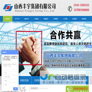 山西丰宇集团有限公司