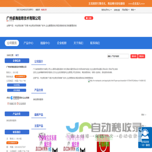 广州卓海信息技术有限公司「企业信息」-马可波罗网