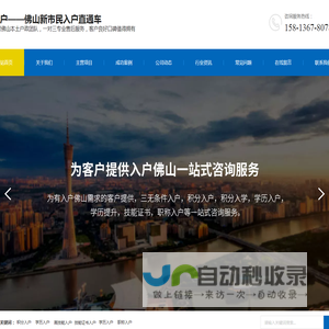 汇入户（佛山）互联网服务有限公司