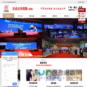 广州庆典公司广州公关活动公司广州策划公司广州会议策划公司广州庆典策划-正点广州礼仪公司官方网站