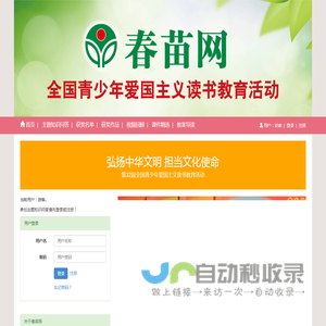 春苗网：全国青少年爱国主义读书教育活动网络媒体