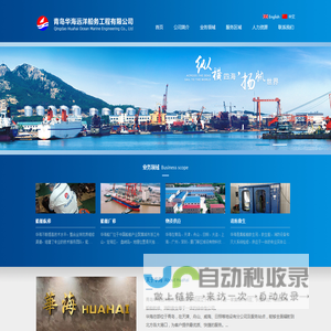 青岛华海远洋船务工程有限公司