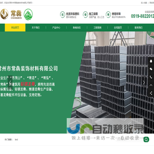 常州市常犇装饰材料有限公司