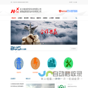 长沙南信资安科技有限公司
